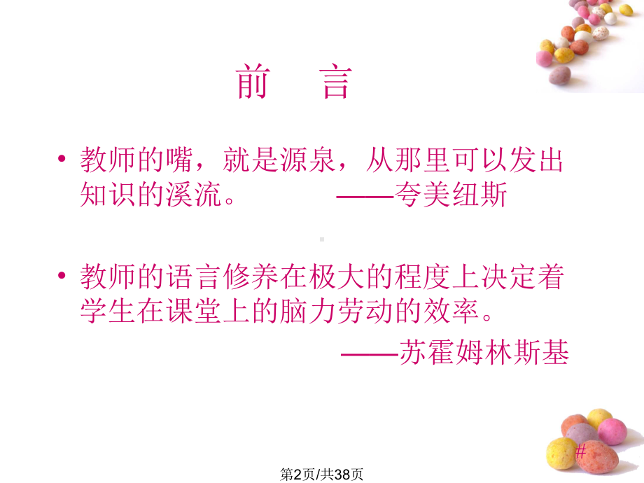 教师语言艺术课件.pptx_第2页