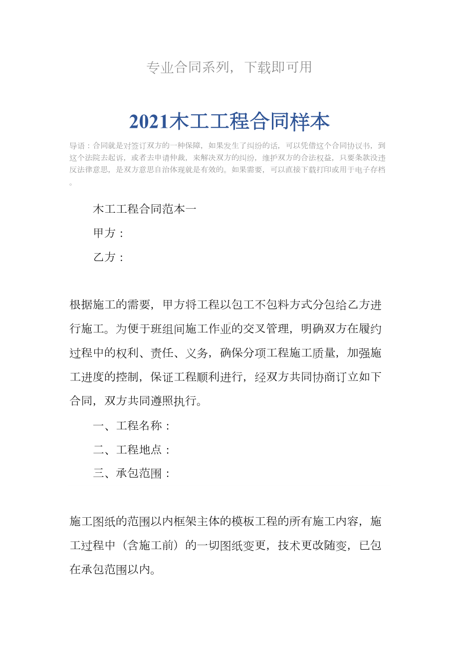 2021木工工程合同样本(DOC 12页).docx_第2页