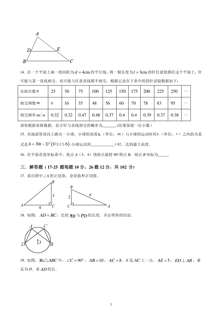 辽宁省沈阳市2022-2023学年九年级上学期期末数学试题.pdf_第3页