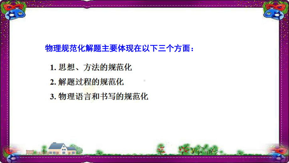 应试技巧：中考答题规范课件-名师微课堂-专题解课件.ppt_第2页