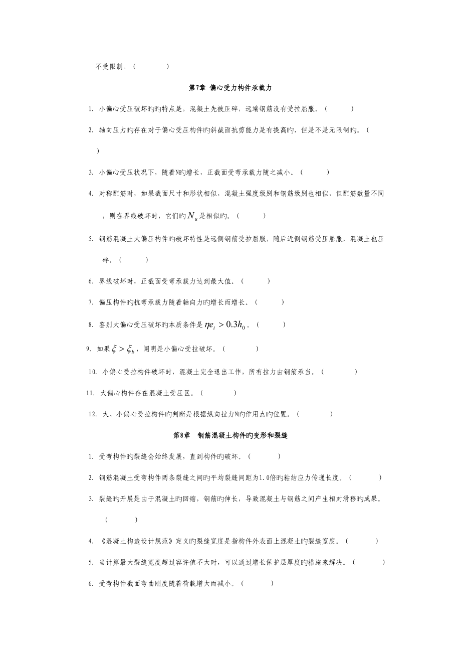 2022年哈工大混凝土结构设计原理试题库(DOC 25页).doc_第3页