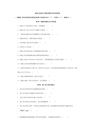 2022年哈工大混凝土结构设计原理试题库(DOC 25页).doc