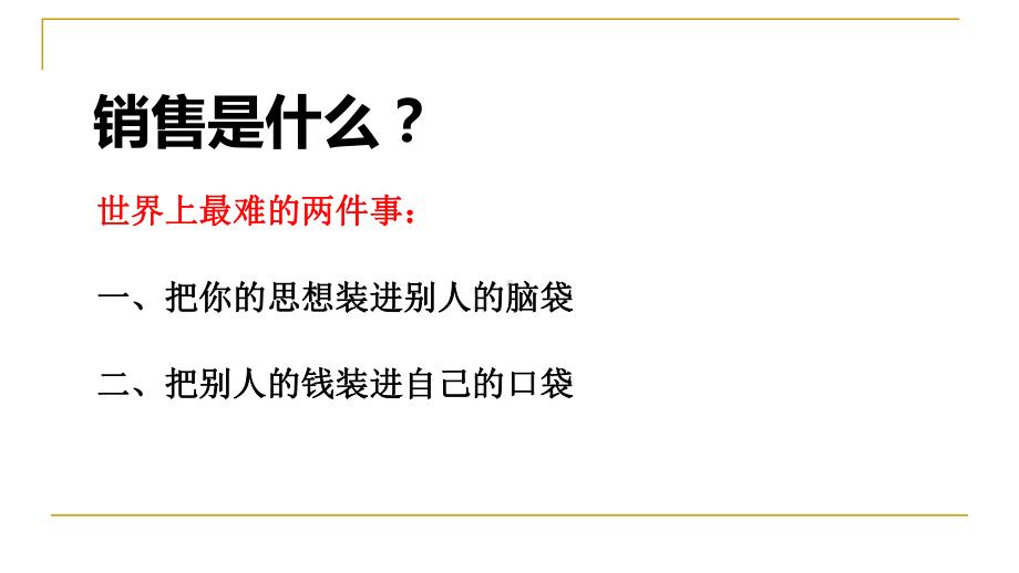 新人训-销售技巧及流程课件.pptx_第3页