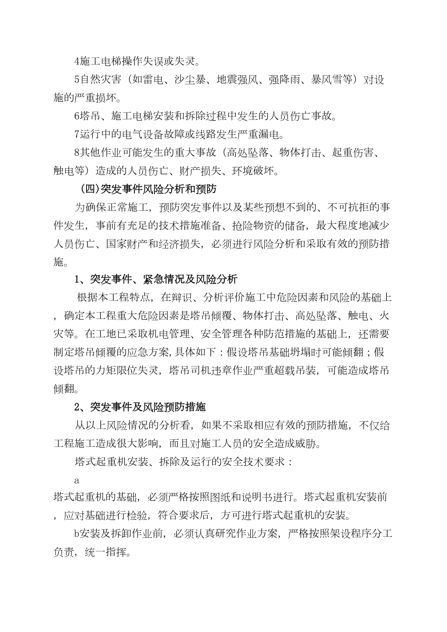 l高层塔吊倾翻应急预案(DOC 12页).doc_第3页