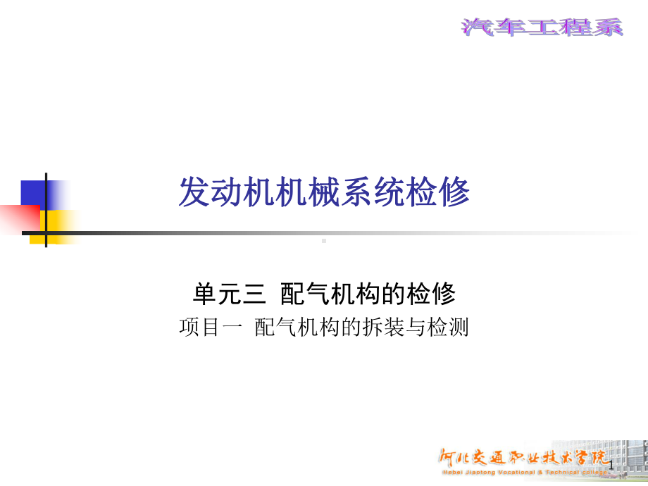 气门组的拆装与检测课件.ppt_第1页