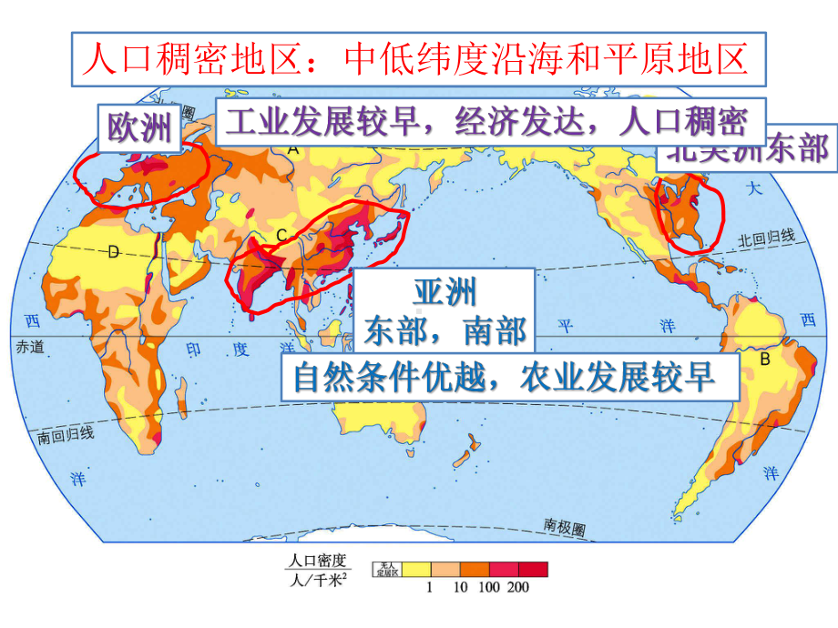 最新人教版七年级上册地理复习：第四五章课件.pptx_第3页