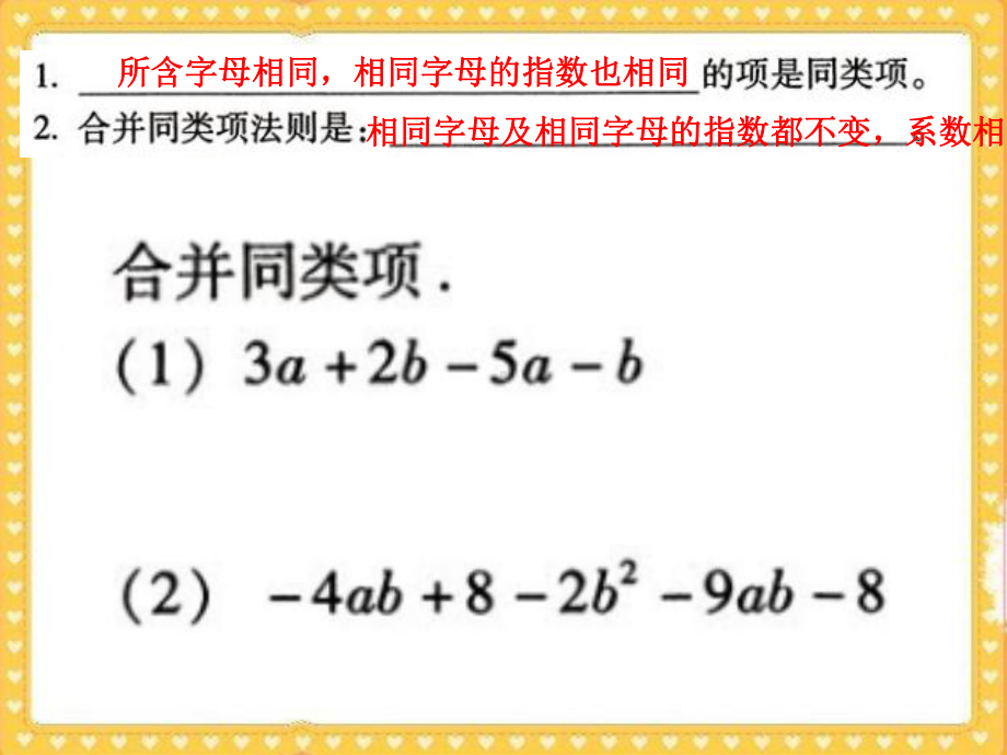 合并同类项-去括号课件.ppt_第2页