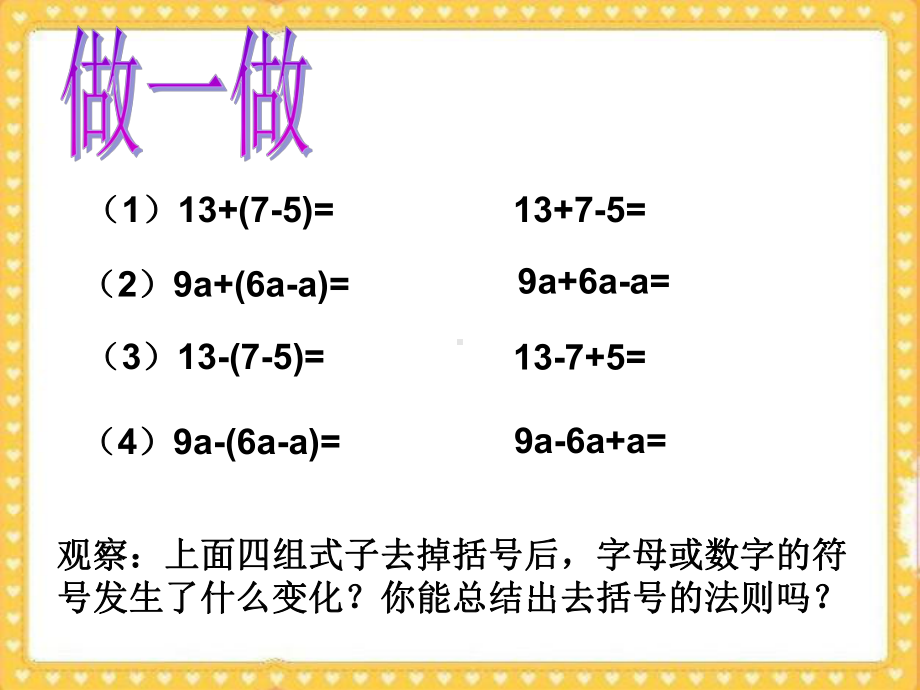 合并同类项-去括号课件.ppt_第3页