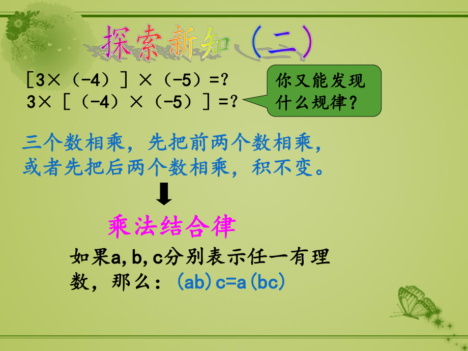 有理数的乘法-第三课时课件.ppt_第3页