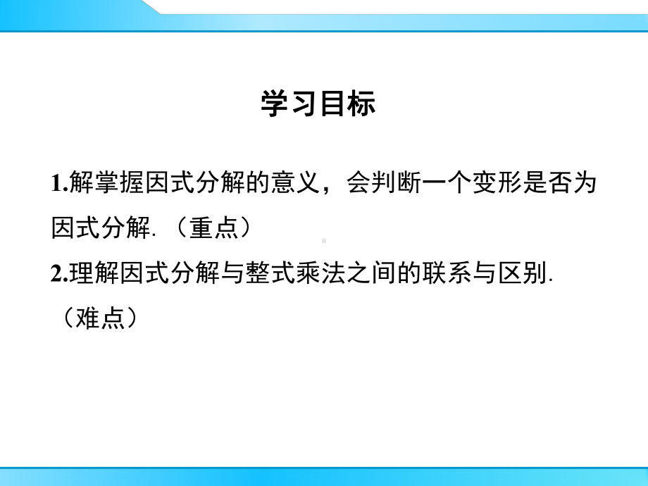 最新北师大版八年级下册数学《41-因式分解》优秀课件.ppt_第2页