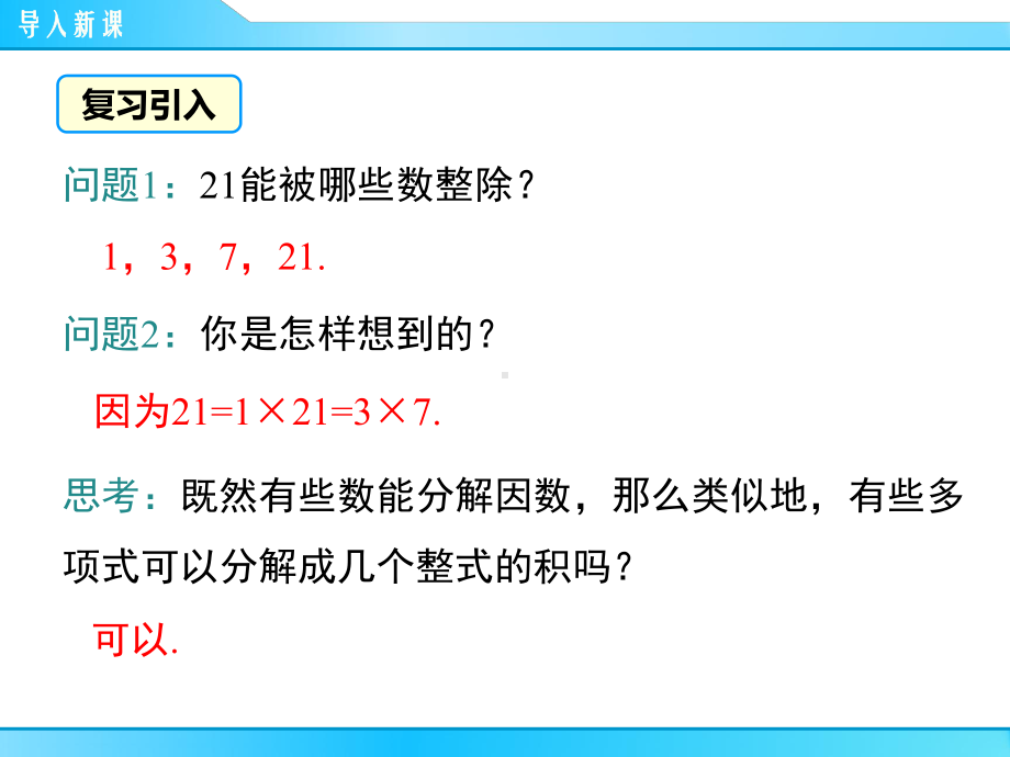 最新北师大版八年级下册数学《41-因式分解》优秀课件.ppt_第3页