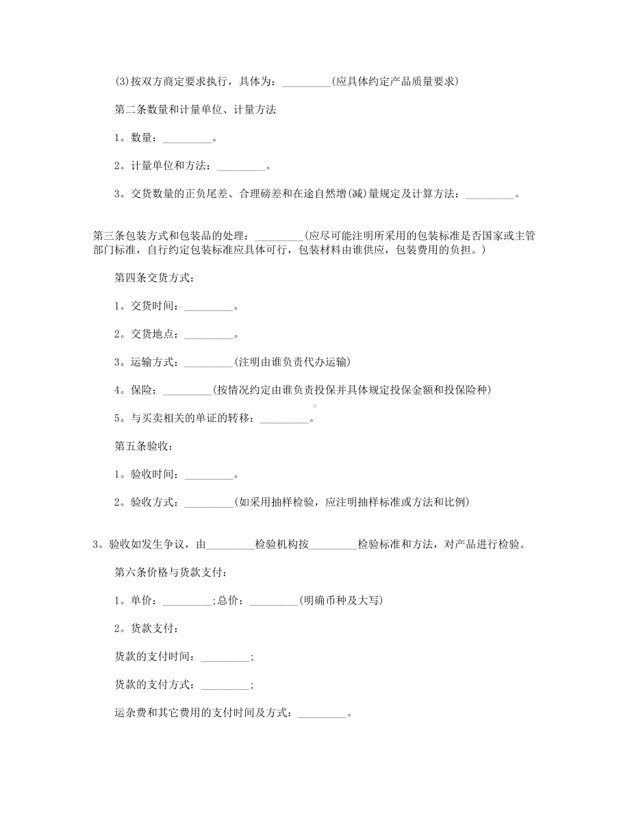 2021常见购销合同协议书样式（五篇）(DOC 11页).doc_第3页