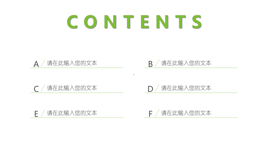 教育教学老师课件绿色通用模板.ppt_第2页