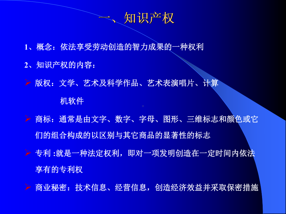 有机合成专利知识培训课件.ppt_第2页