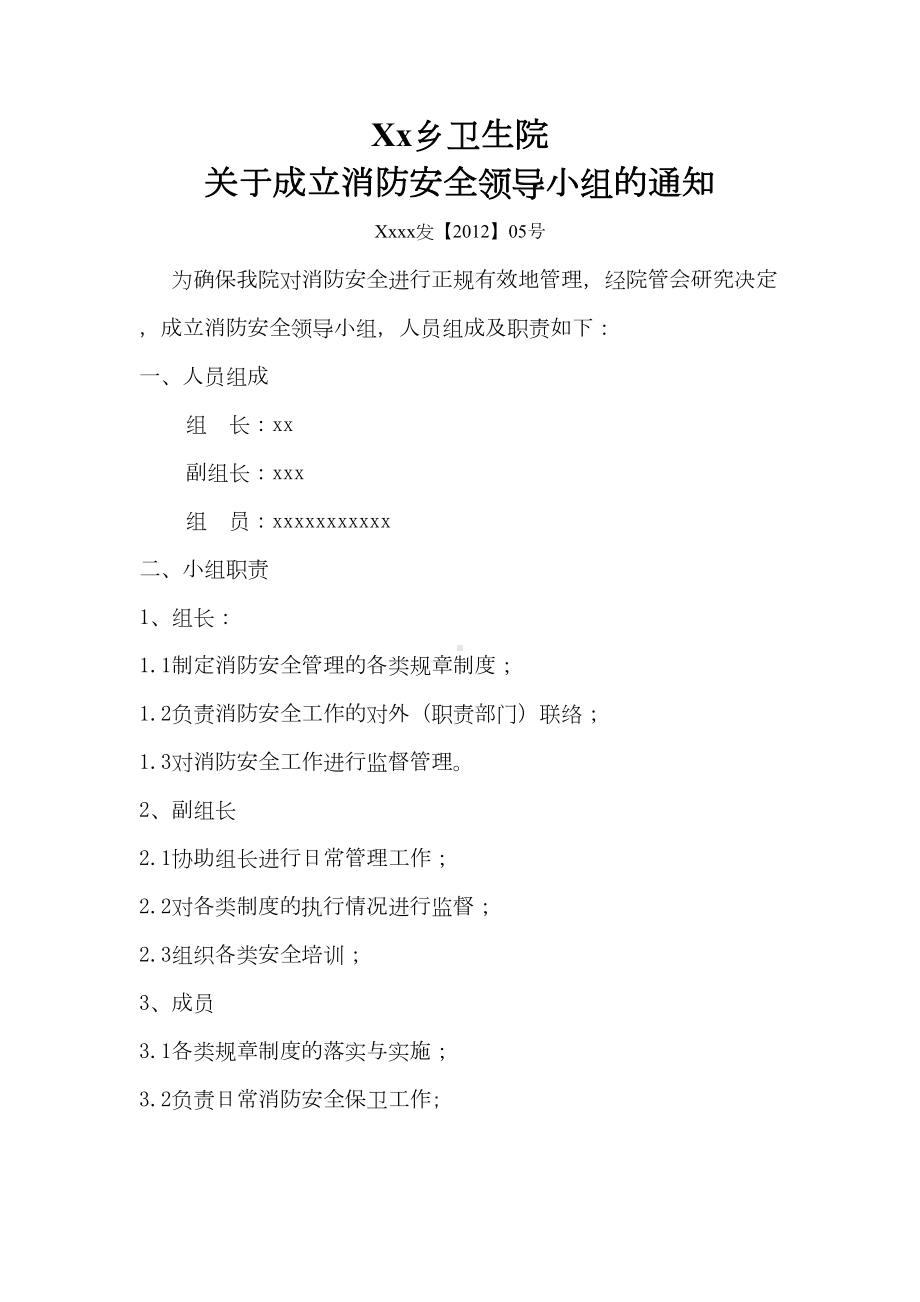 xx乡卫生院消防安全管理制度(DOC 16页).doc_第3页