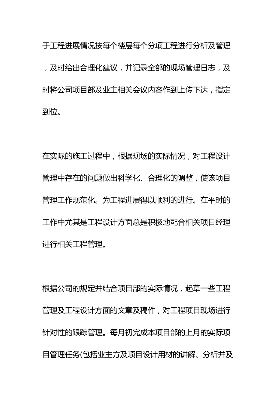 2021年室内设计师的个人工作计划5篇示范文本-1(DOC 22页).docx_第3页