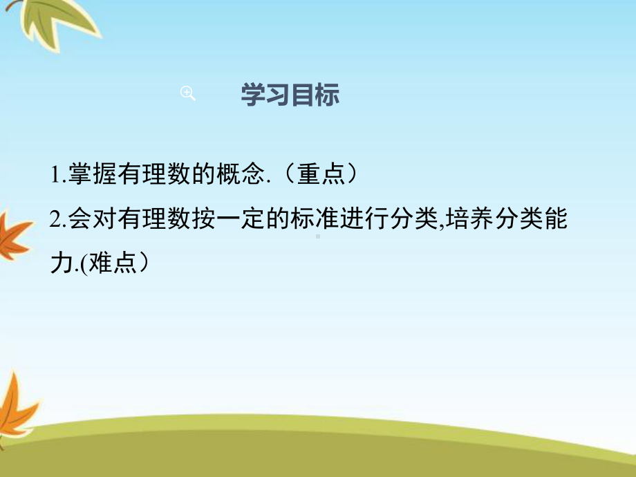 最新数学人教版初中七年级上册121有理数公开课课件.ppt_第2页