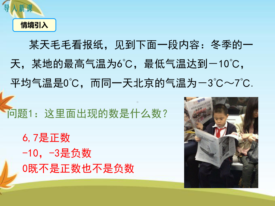 最新数学人教版初中七年级上册121有理数公开课课件.ppt_第3页