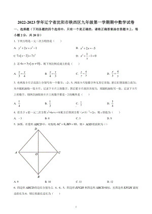 辽宁省沈阳市铁西区2022-2023学年九年级上学期期中数学试题.pdf