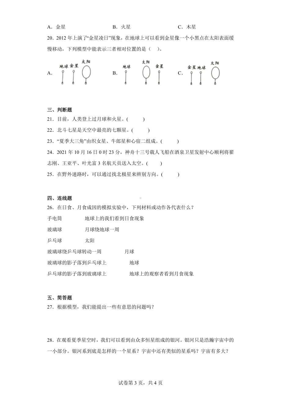 2023新教科版六年级下册《科学》第三单元宇宙训练题（含答案）.docx_第3页