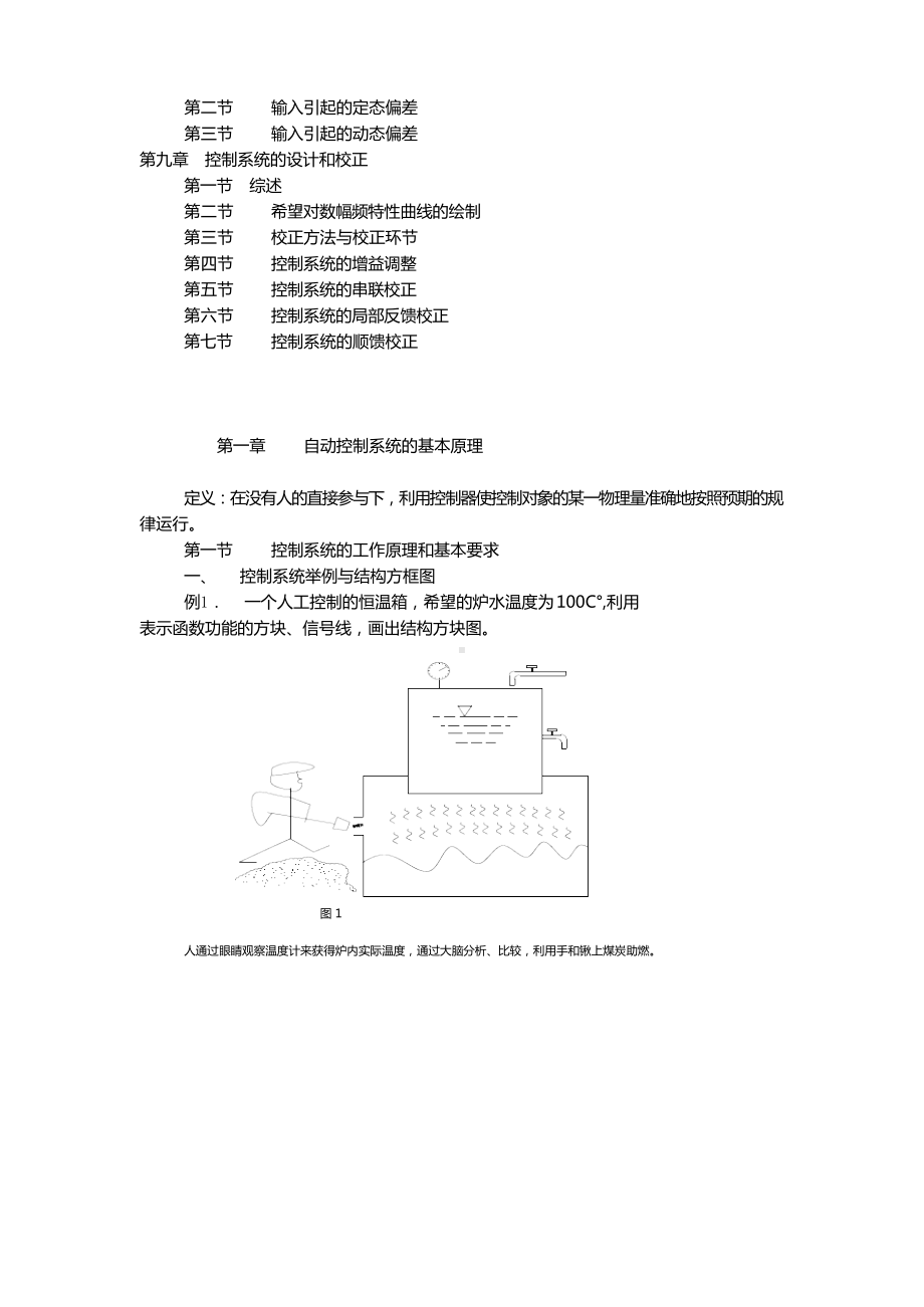 《机械工程控制基础》课后答案.docx_第2页