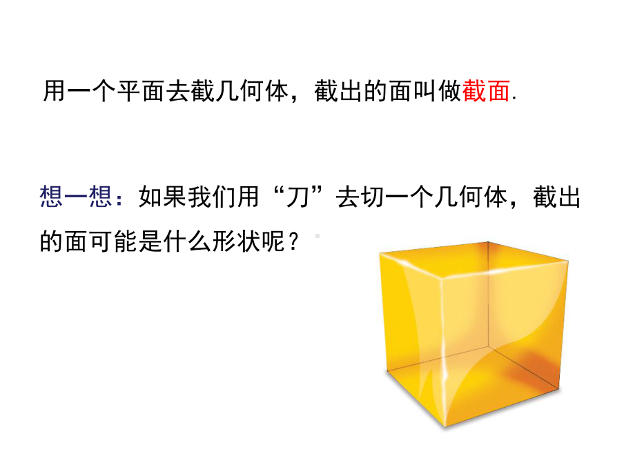 最新北师大版七年级数学上册13-截一个几何体课件.ppt_第3页