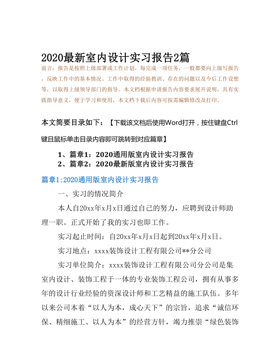 2020最新室内设计实习报告2篇(DOC 13页).docx_第2页