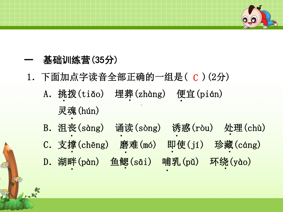 最新人教版五年级语文上册期中试题及答案2套课件版.ppt_第2页