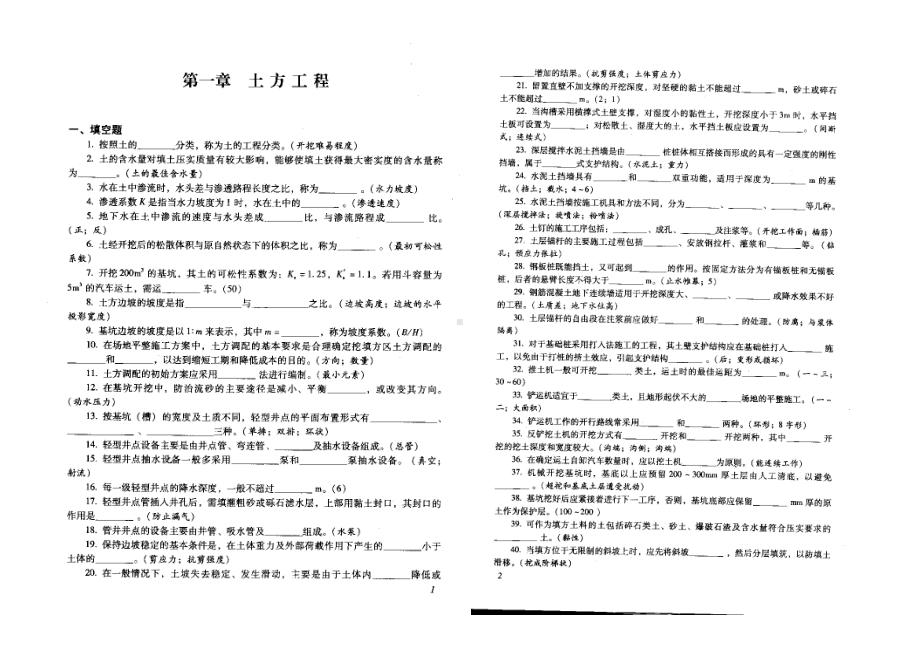 《土木工程施工》试题库及参考答案(DOC 102页).doc_第1页