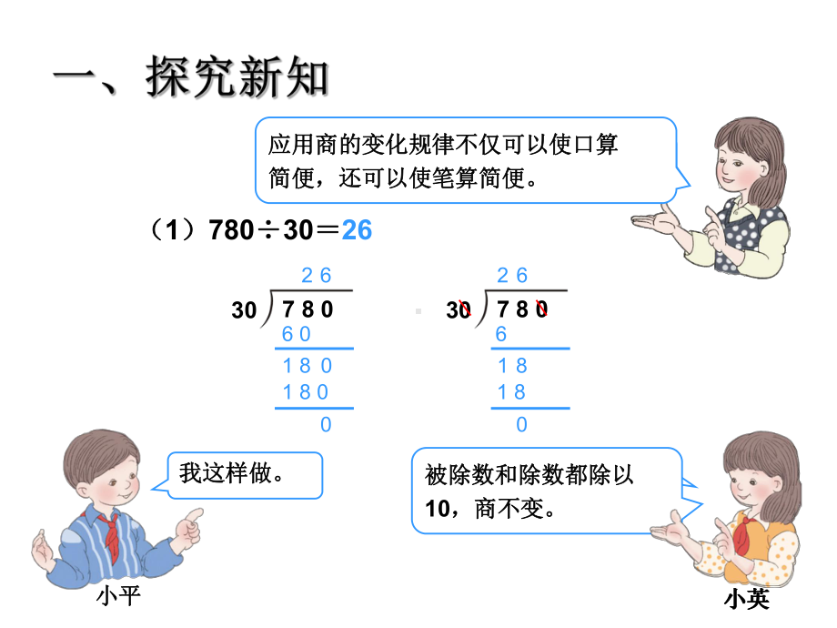 商的变化规律练习课件.ppt_第3页