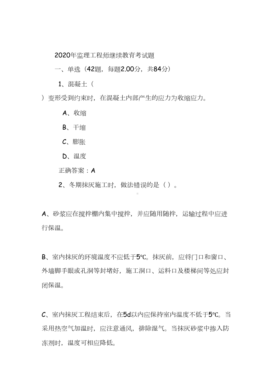 2020年监理工程师继续教育考试题(DOC 21页).doc_第1页