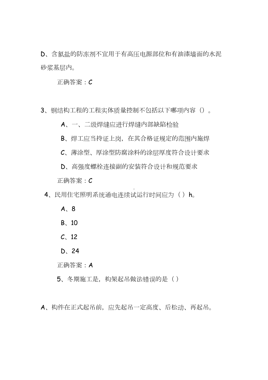 2020年监理工程师继续教育考试题(DOC 21页).doc_第2页