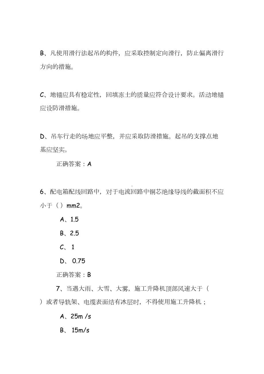 2020年监理工程师继续教育考试题(DOC 21页).doc_第3页