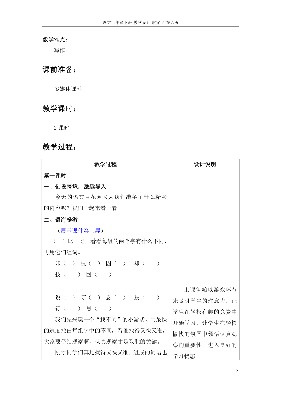 最新语文S版三年级语文下册百花园五教案k课件.pptx_第2页