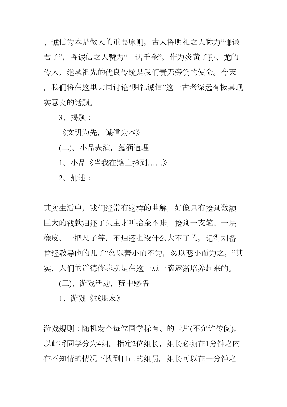 XX年高中主题班会设计方案(DOC 29页).docx_第2页