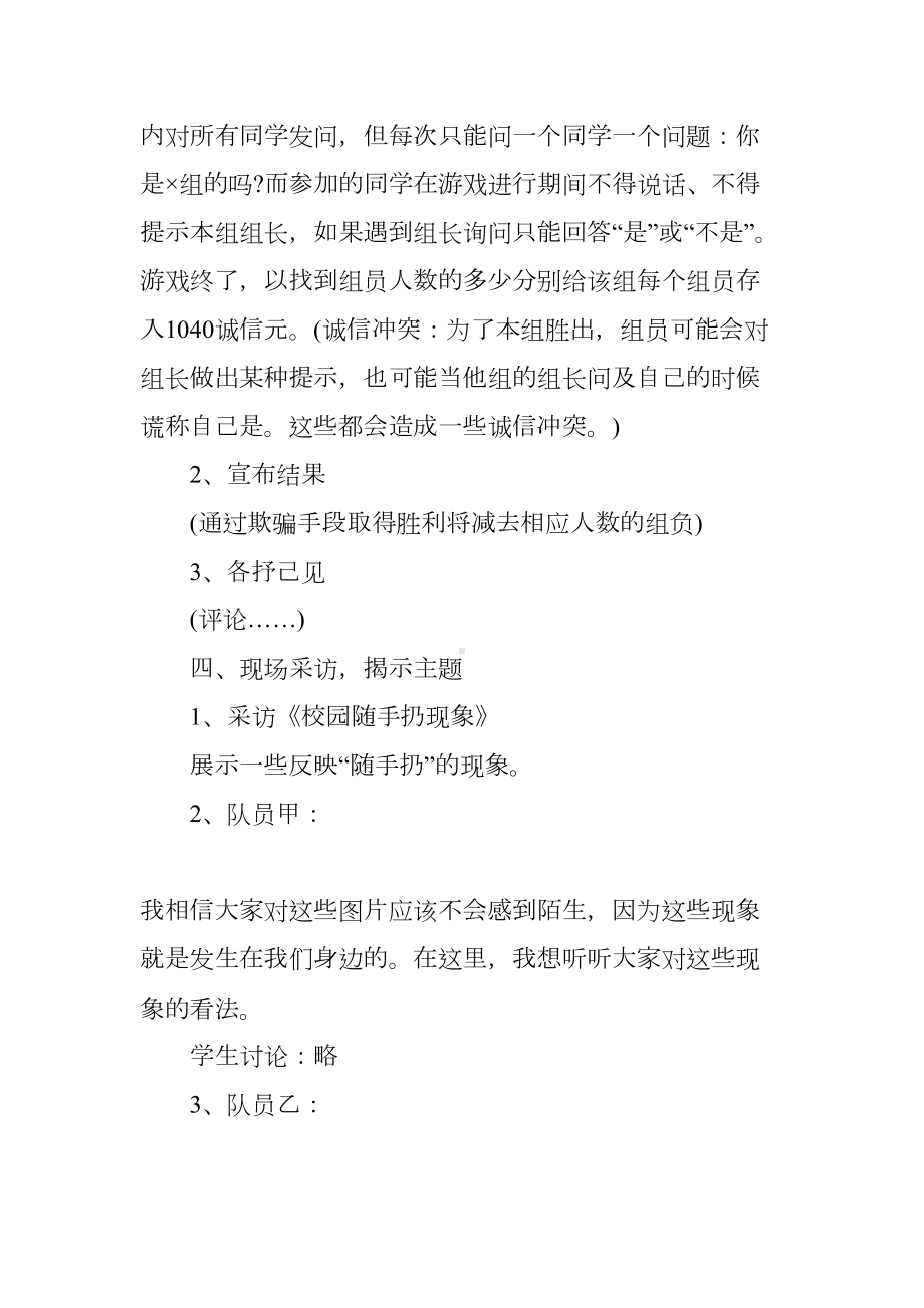 XX年高中主题班会设计方案(DOC 29页).docx_第3页