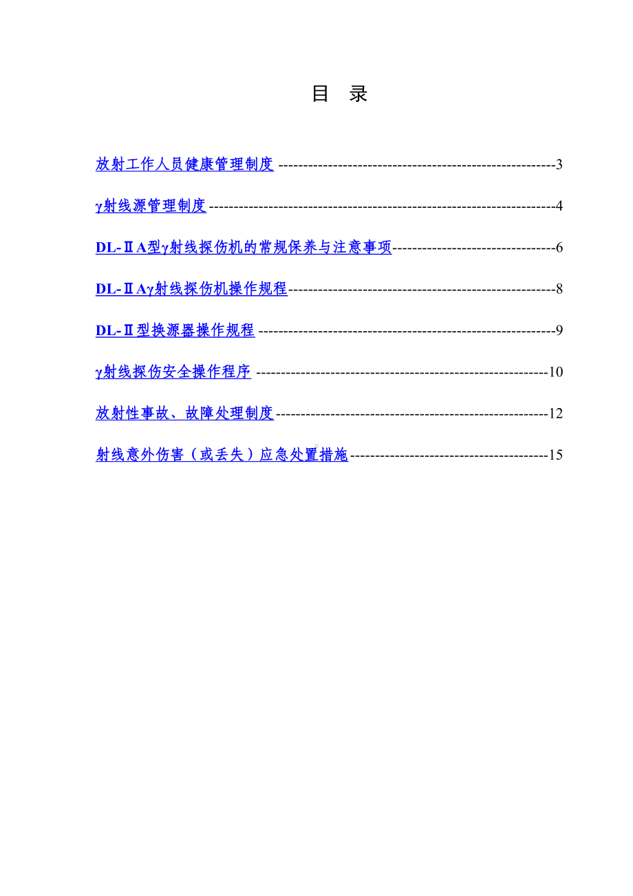 γ射线探伤管理制度(DOC 22页).doc_第3页