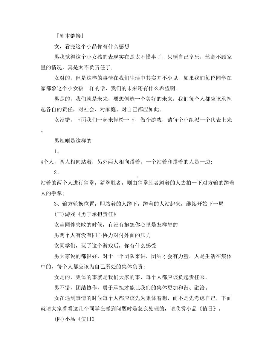 2021年初中主题班会教案设计方案例文材料2021汇总(DOC 22页).doc_第3页