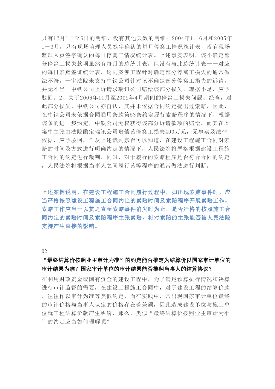 (完整word版)建设工程施工合同热点问题解答系列(DOC 11页).doc_第2页