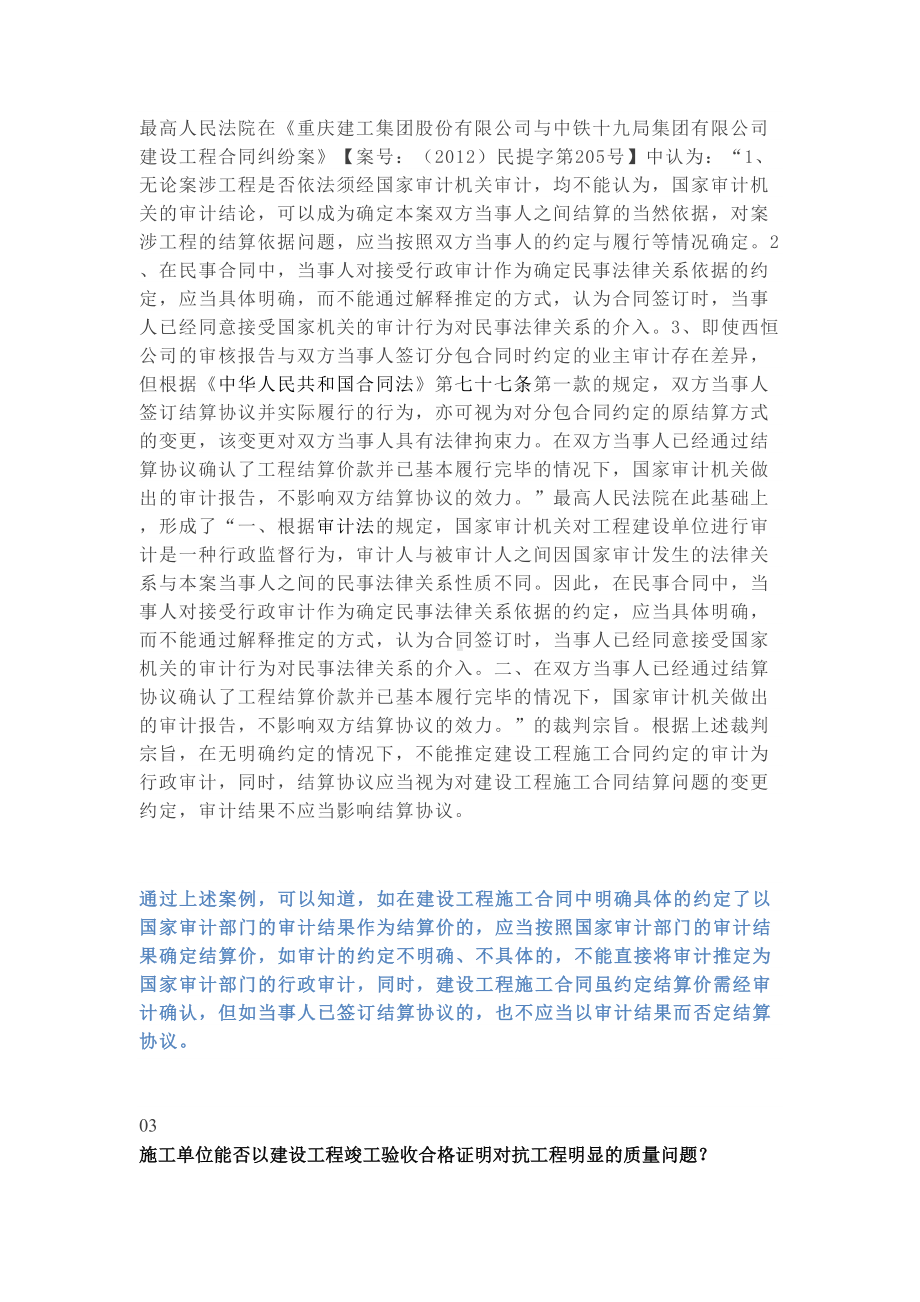 (完整word版)建设工程施工合同热点问题解答系列(DOC 11页).doc_第3页