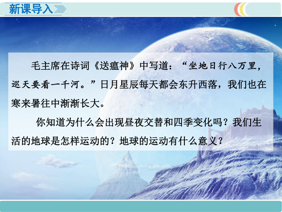 最新人教版七年级地理上册《地球的运动(第1课时)》优秀课件.ppt_第2页