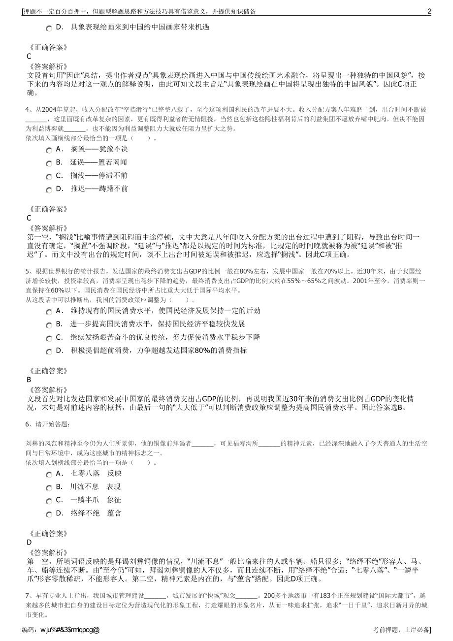 2023年江苏昆山市城投集团招聘笔试冲刺题（带答案解析）.pdf_第2页