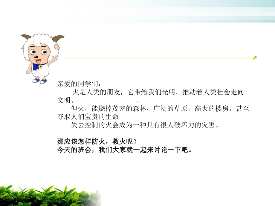 消防安全记心中主题班会实用课件.ppt_第2页