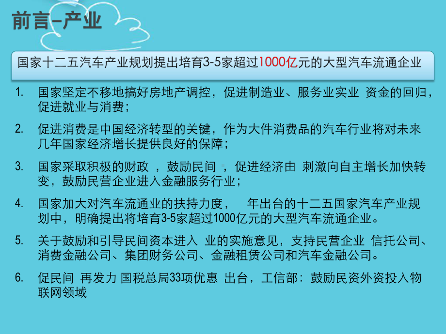 汽车经销商经营趋势和后市场业务发展课件.pptx_第3页