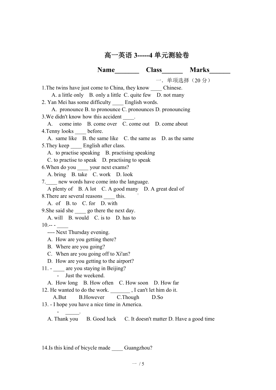 高一英语3-4单元测验卷参考模板范本.doc_第1页