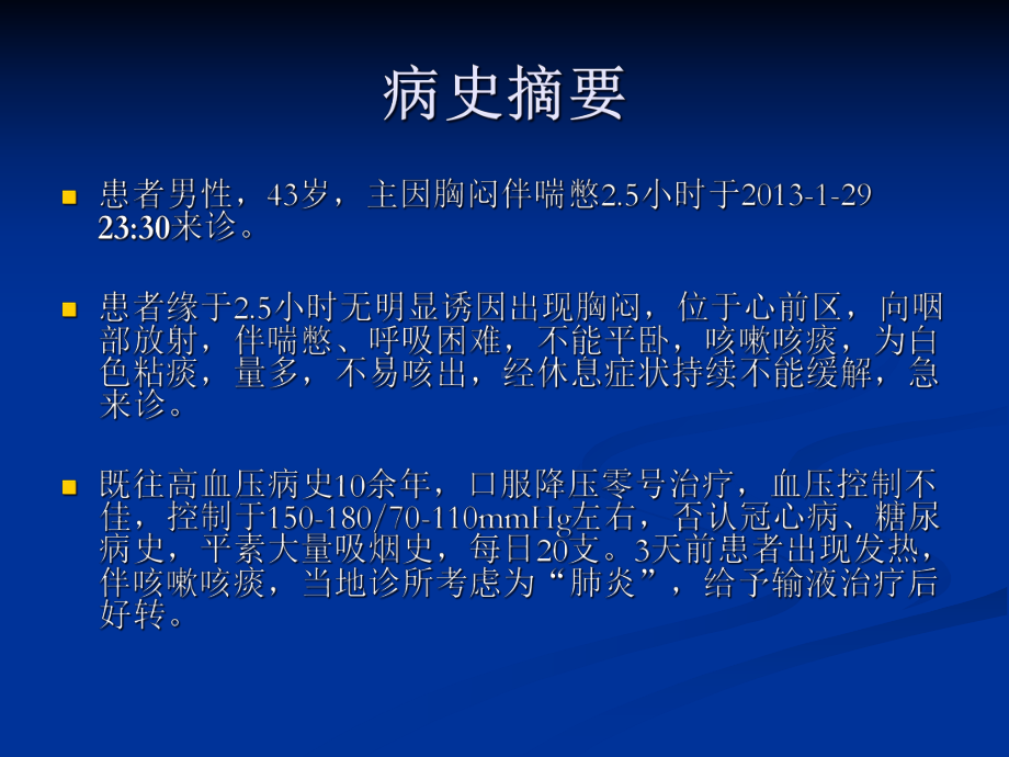 新活素病例分享课件.pptx_第2页