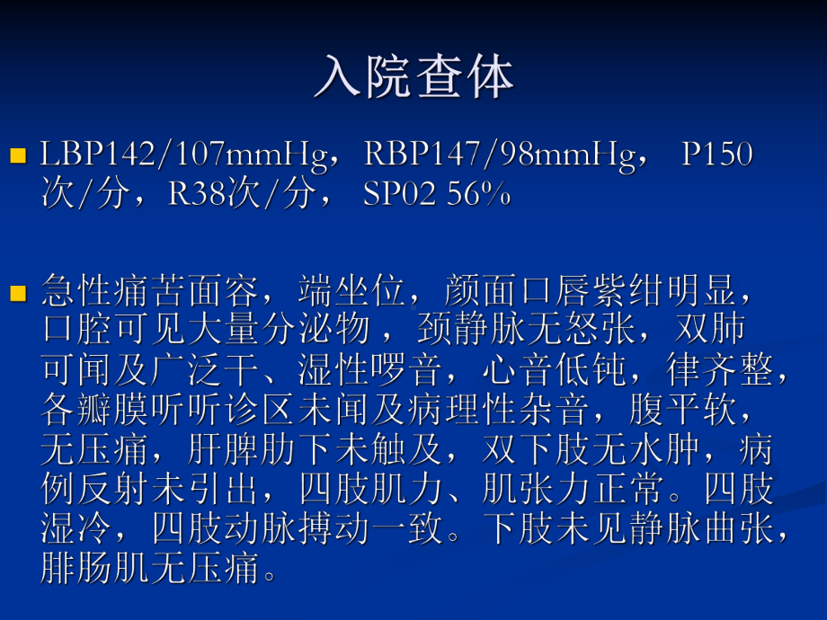 新活素病例分享课件.pptx_第3页