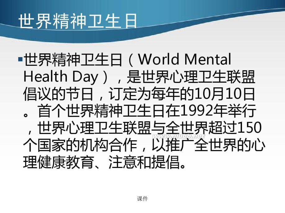 学习版精神卫生宣传课件.ppt_第2页