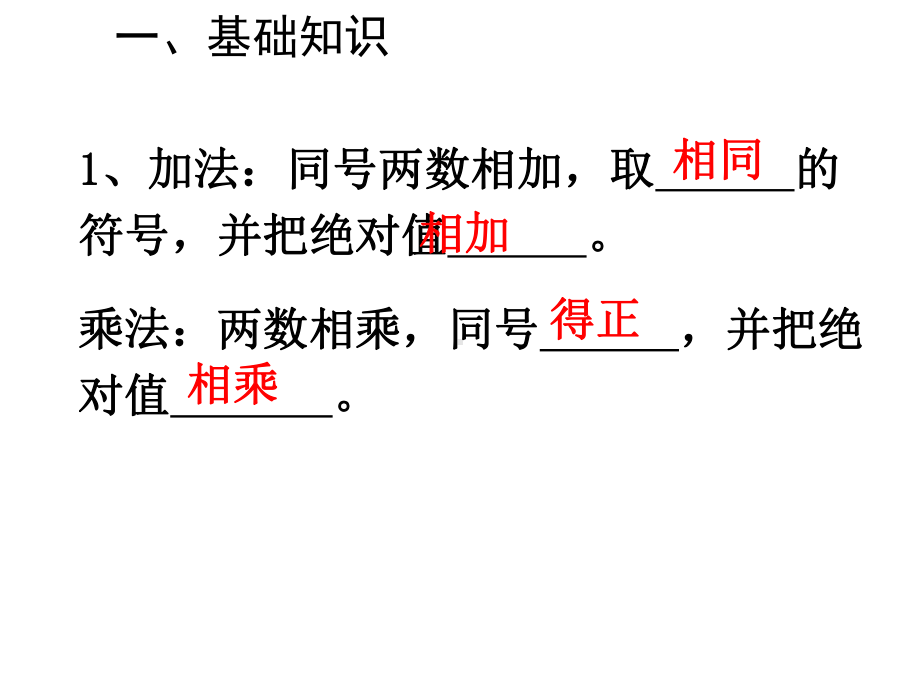 最新人教版初中七年级上册数学有理数加减乘除混合运算习题课-1获奖课件设计.ppt_第2页