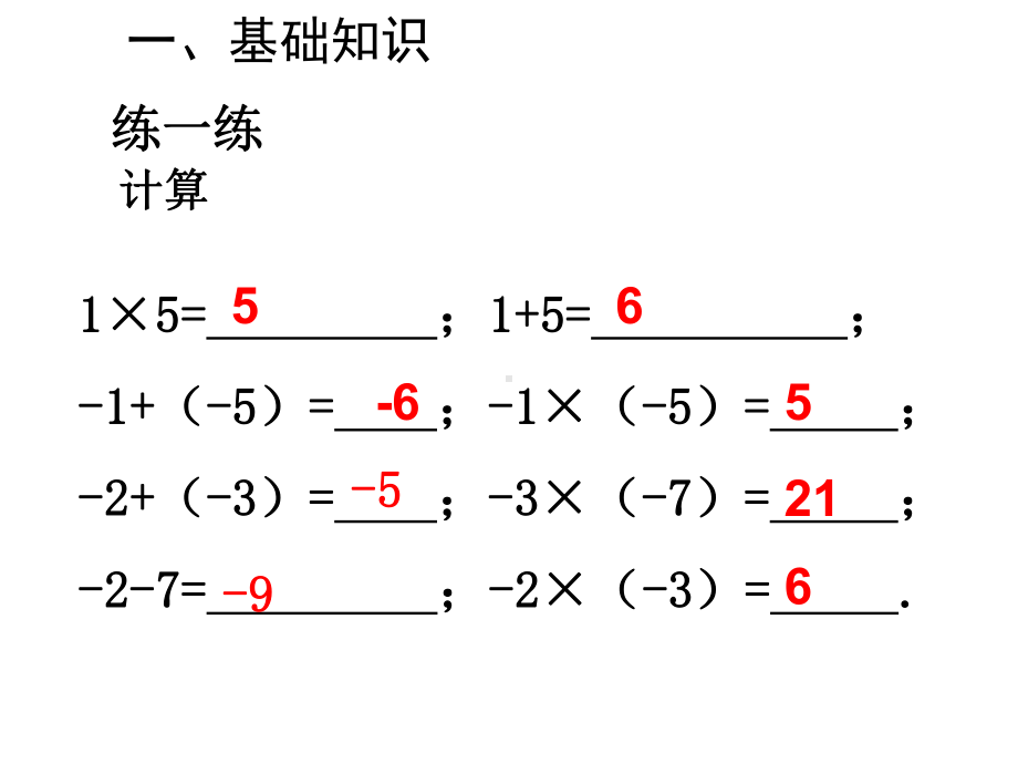 最新人教版初中七年级上册数学有理数加减乘除混合运算习题课-1获奖课件设计.ppt_第3页